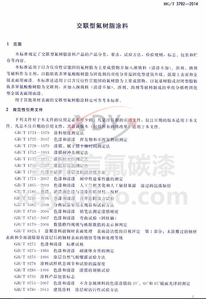 HG/T3792-2014���ͷ���֬Ϳ��-������Ҏ���������ļ�