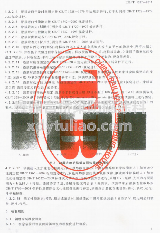 TB/T 1527-2011�F·䓘��oͿ�b��Ϳ�Ϲ�؛�l��-�z�yҎ(gu��)�t